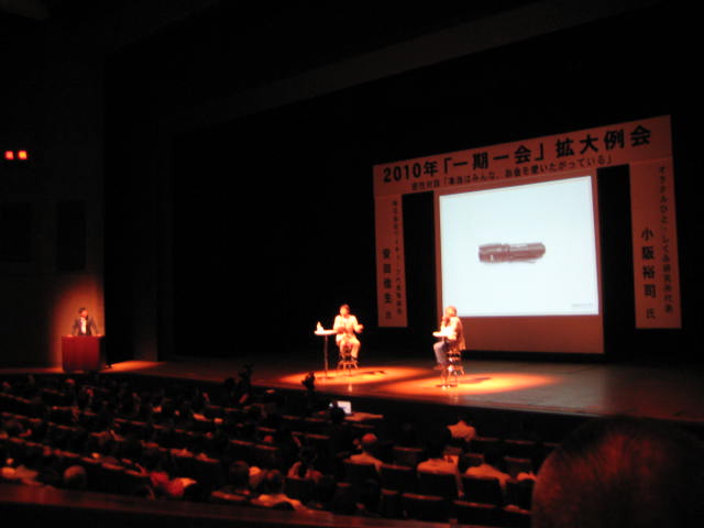 一期一会講演会